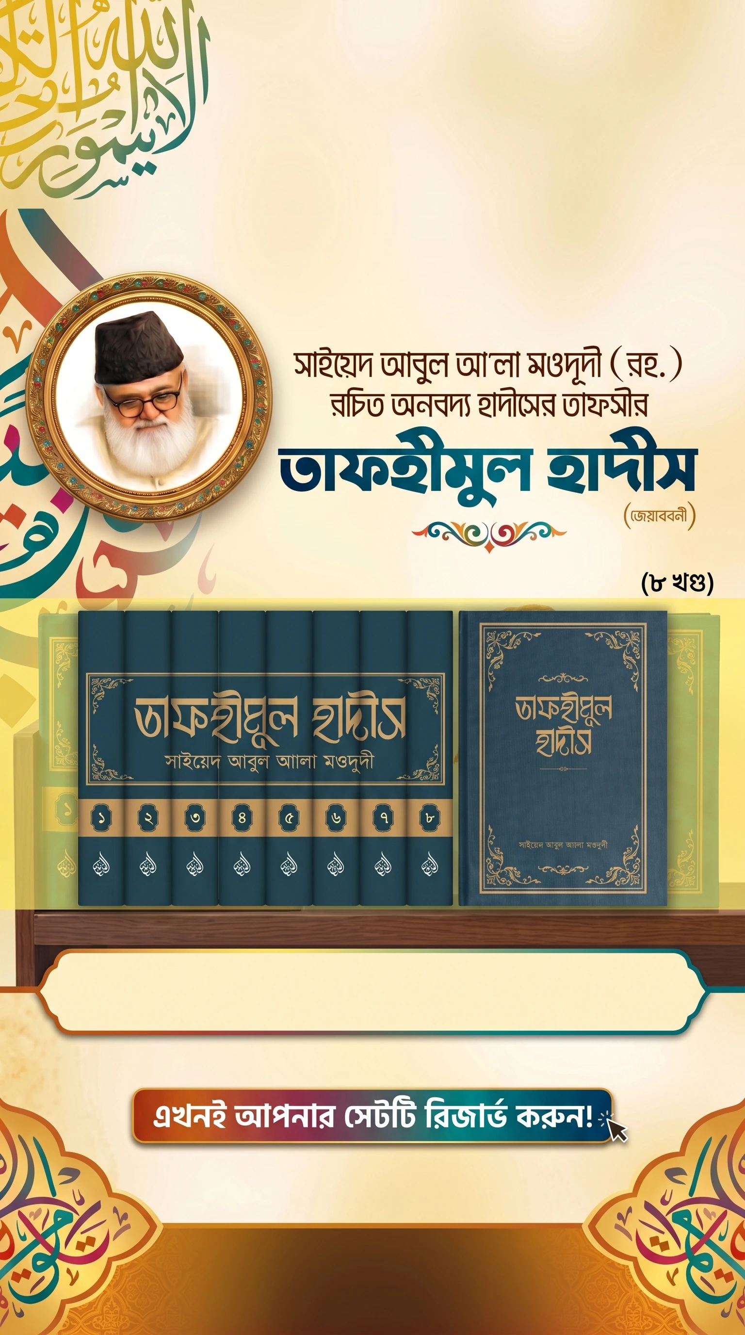 Tafhimul Hadith