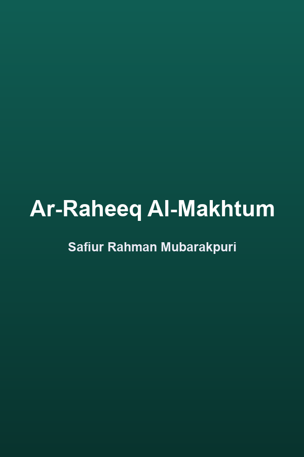 আর রাহিকুল মাখতুম