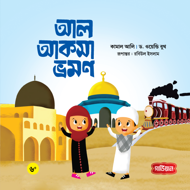 Al Aqsa Journey